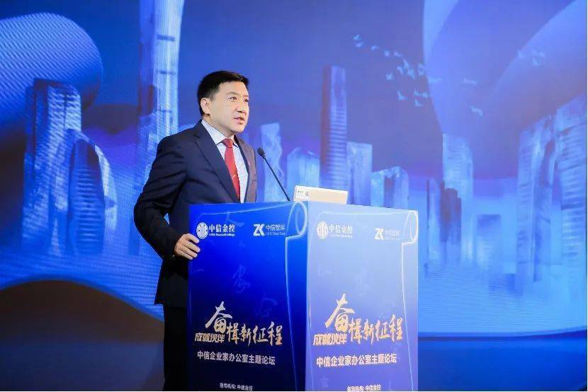 中信金控财富管理部总经理常戈介绍到,"中信企业家办公室"由中信金控