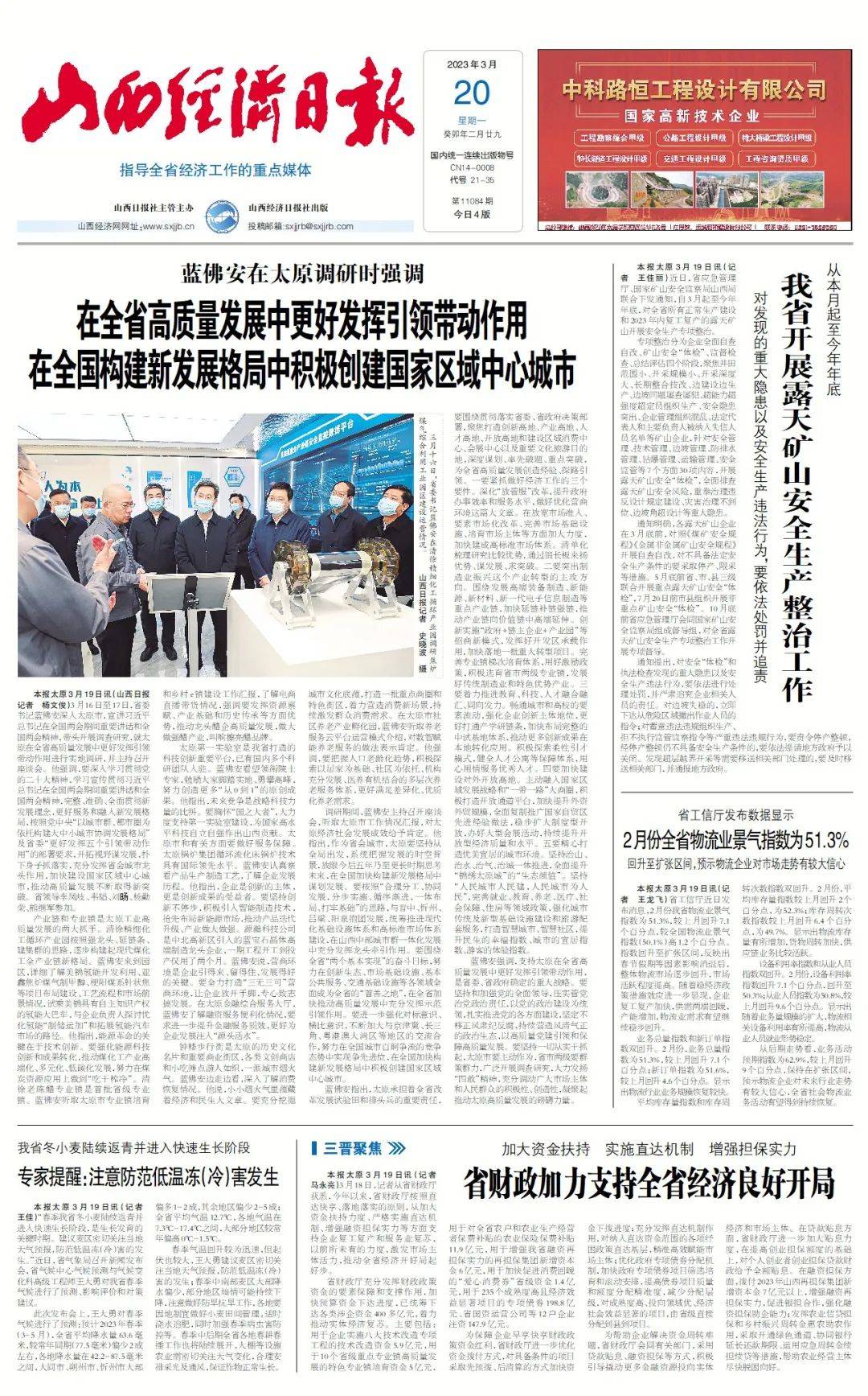 今日《山西经济日报》速览【2023年3月20日】_用工_环境_稿件