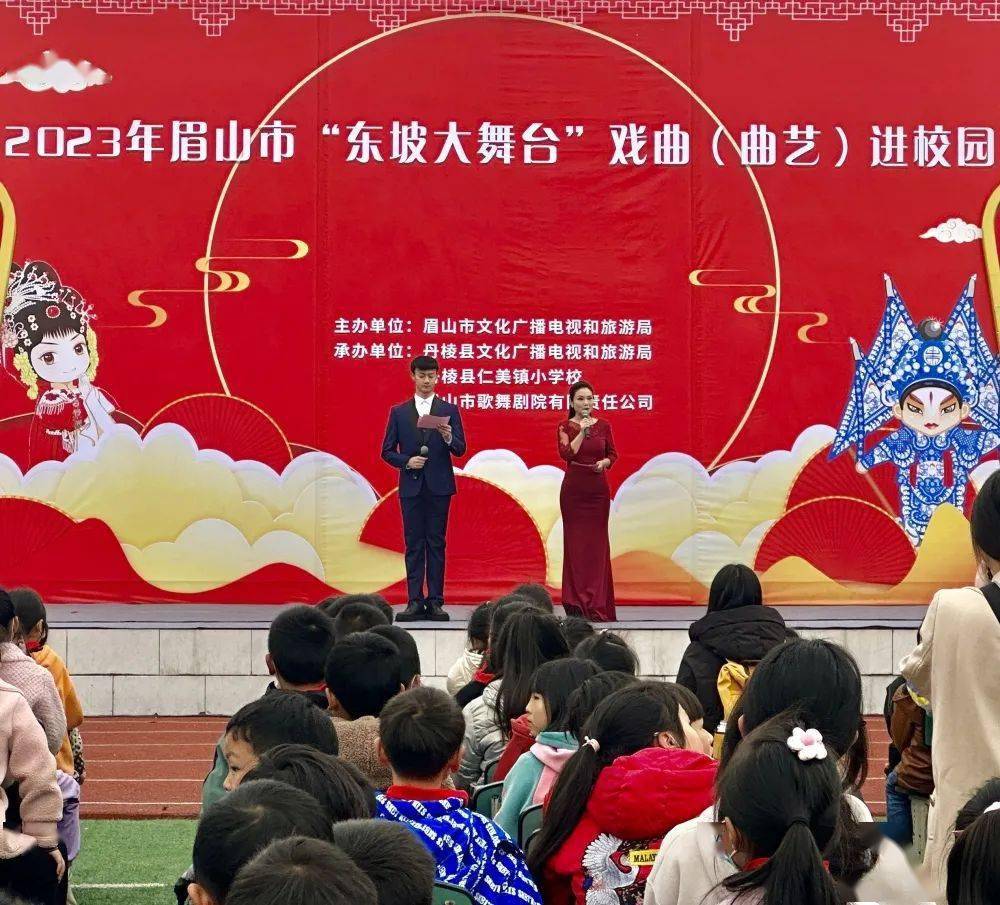 【校园动态】"东坡大舞台" 戏曲进校园活动走进丹棱县仁美小学_传统