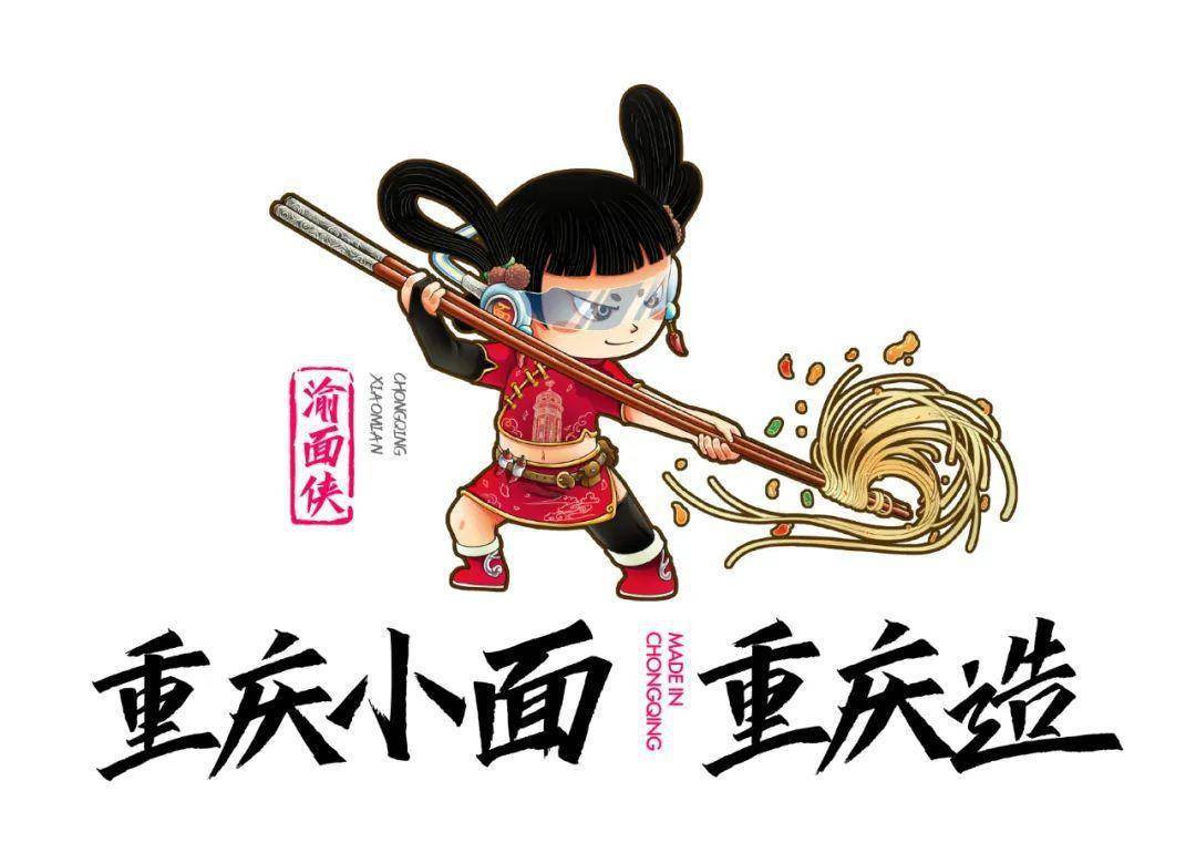 重庆小面重庆造丨一碗小面引发的产业热潮!_发展_生产_标准