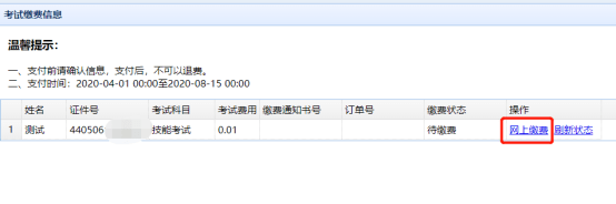 执业医师考试缴费_2023年医师资格考试现场审核缴费指南_湖南省医师资格考试实践技能考试缴费延期通知