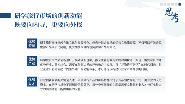 《中国研学游览开展陈述2022-2023》发布