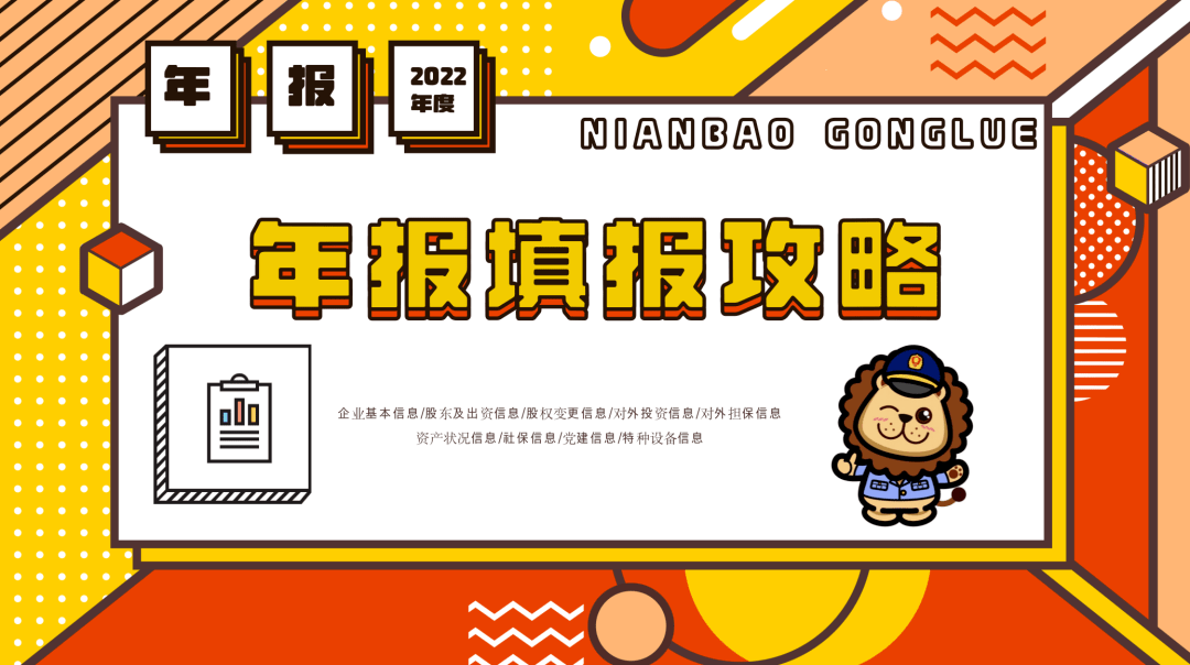 年报填写攻略!市场监管部门提醒,赶紧年报_企业_信息_股东
