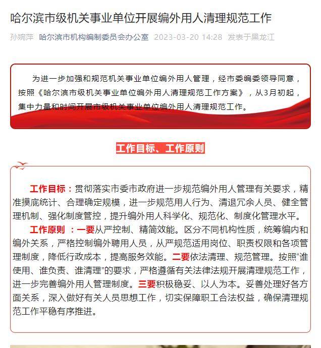 这个副省级城市开始清理编外用人！5年内精简完毕，这11类编外人员可能会被清理 中央国家机关 工作 专职人员