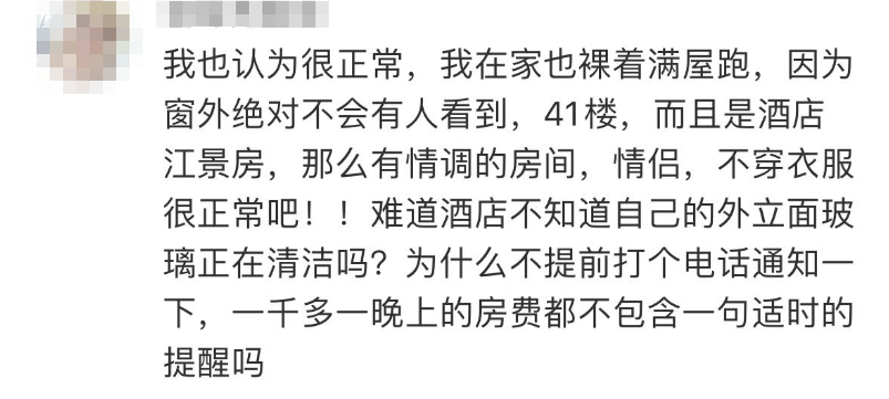 情侣入住41楼江景房，尴尬一幕冲上热搜！网友吵翻：能怪谁？隐私窗帘玻璃 3152