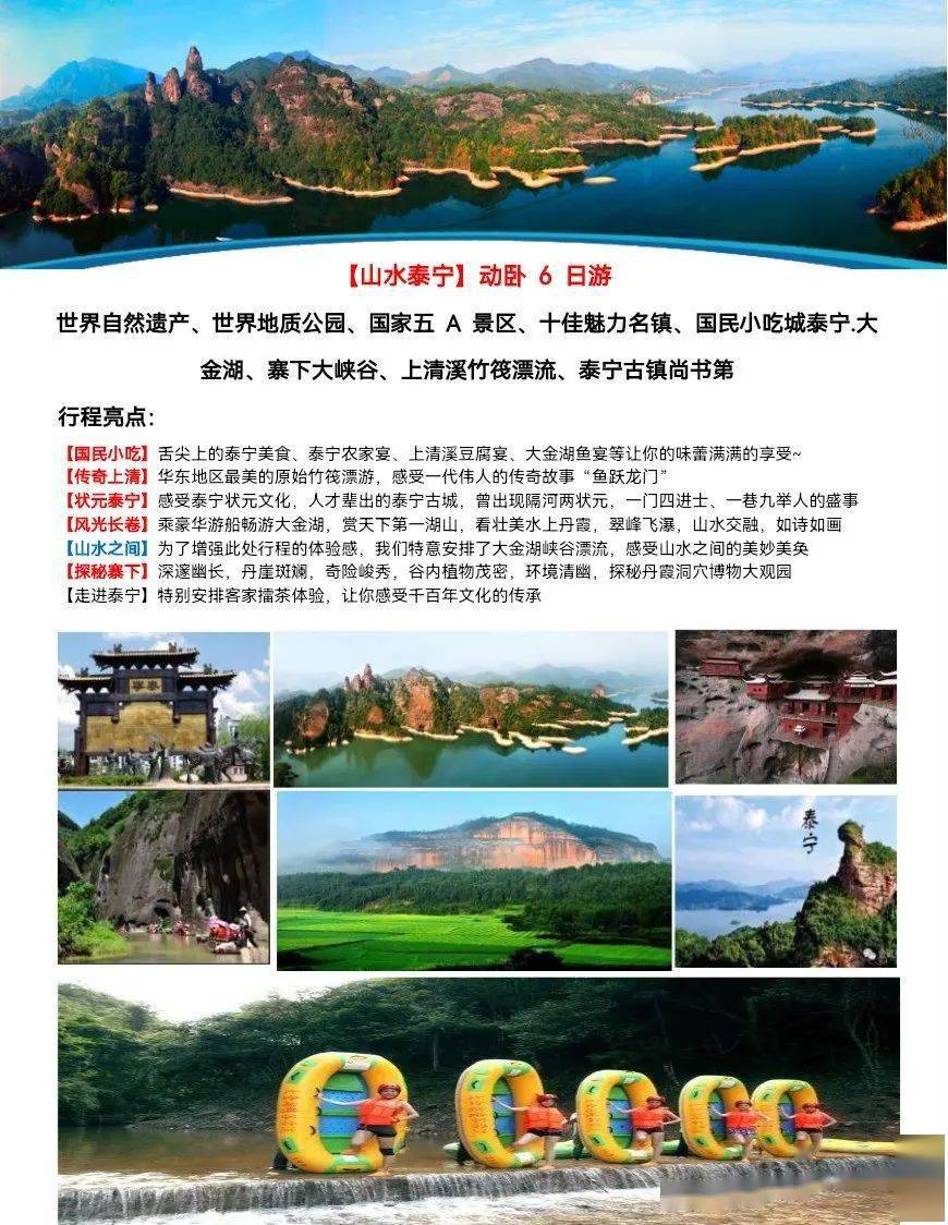 大金湖,寨下大峡谷,上清溪竹筏漂流,泰宁古镇尚书第动卧 6 日游2880元