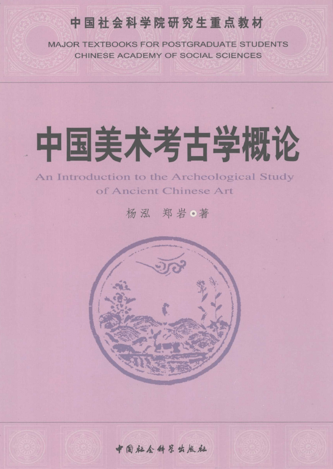 产品经理推荐| 对古人精神层面研究的美术考古_古代_历史学_中国