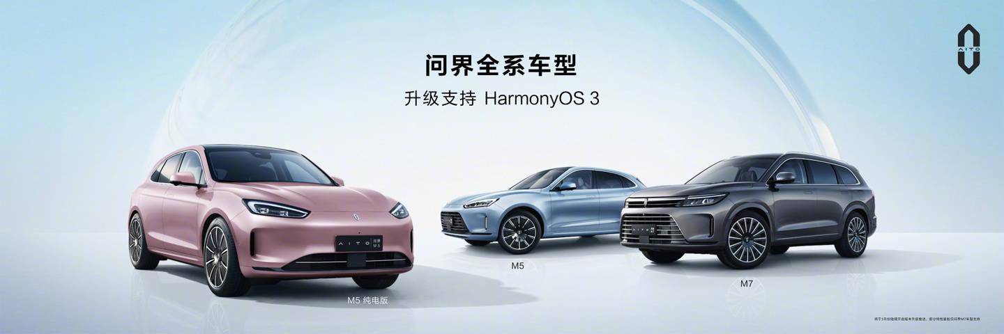 AITO问界全系车型将推送华为HarmonyOS 3.0 带来超级桌面、智慧寻车等全新功能