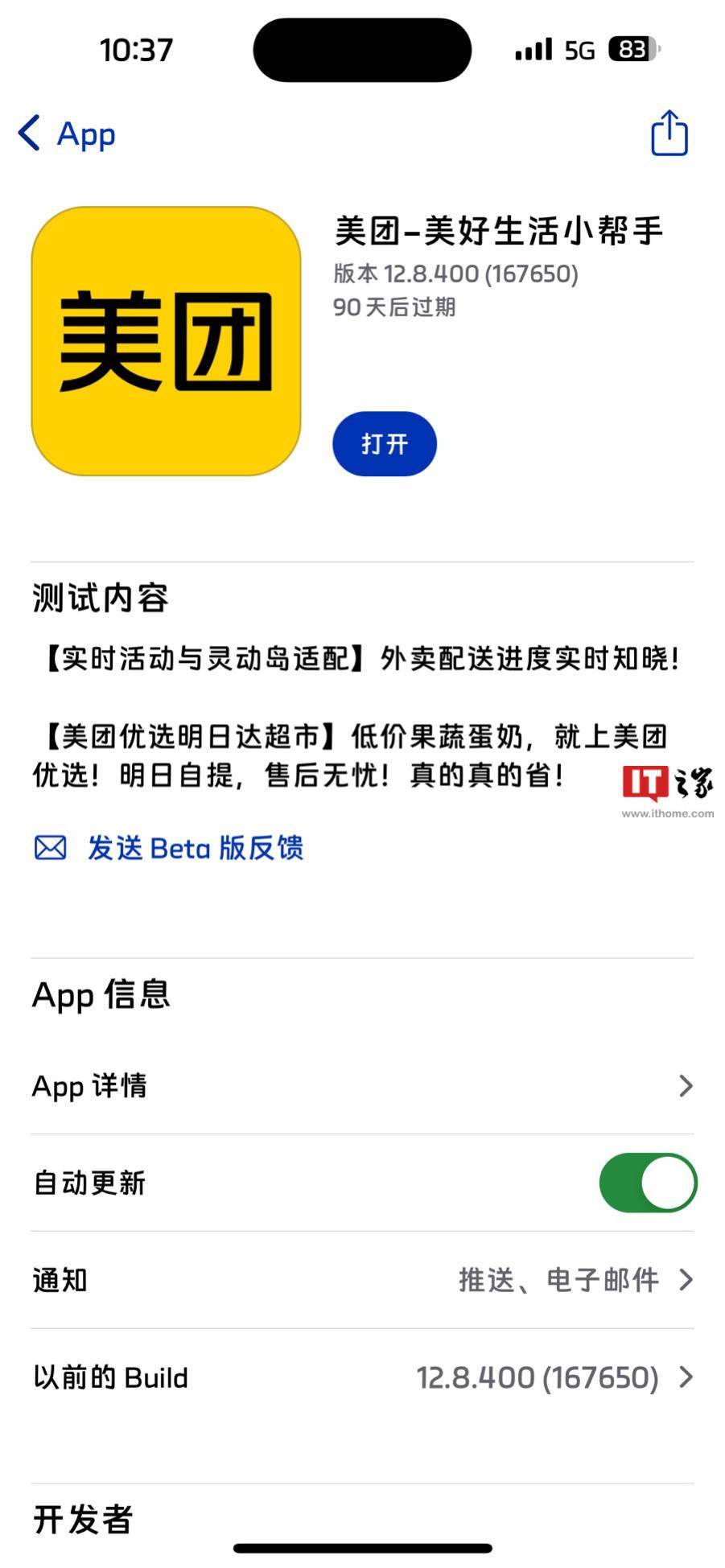 美团iOS版12.8.400测试版发布 支持iOS锁屏&灵动岛查看订单状态等