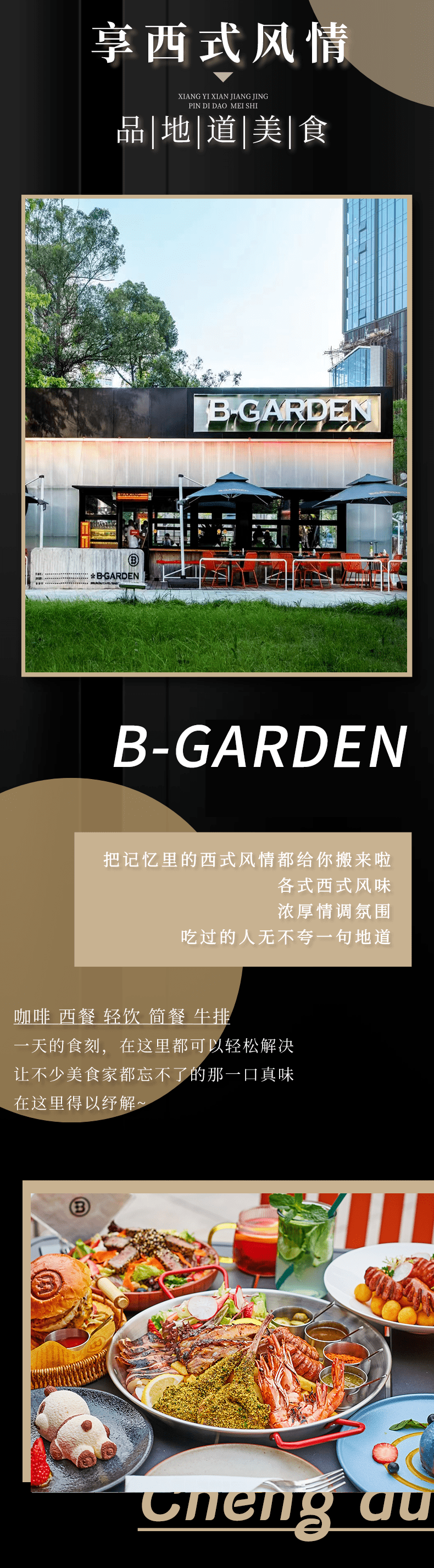 吃喝玩乐~【无需预约｜万象城｜B-GARDEN｜高阶独立建筑体有露天位】现168元享B-GARDEN升级Pro双人甄选套餐_成都_肉质_澳洲