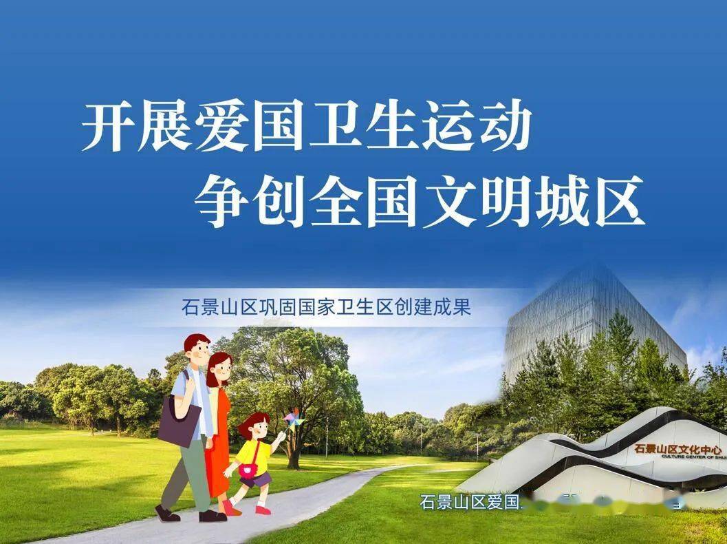 深入开展爱国卫生运动
