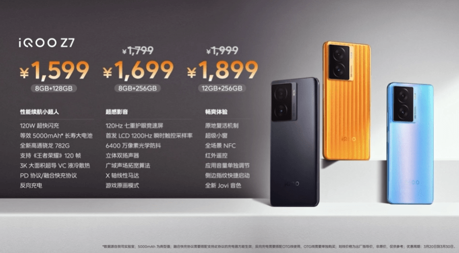 iQOO Z7 手机3月24日正式开售      8GB + 128GB：上市价 1599 元