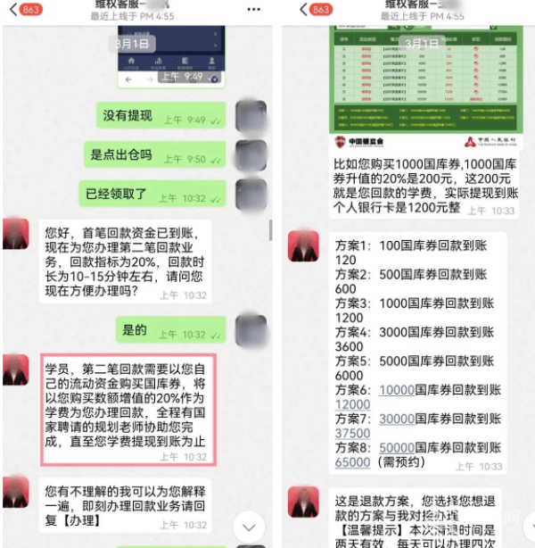 教育机构主动退费？警觉落入退费诈骗陷阱！