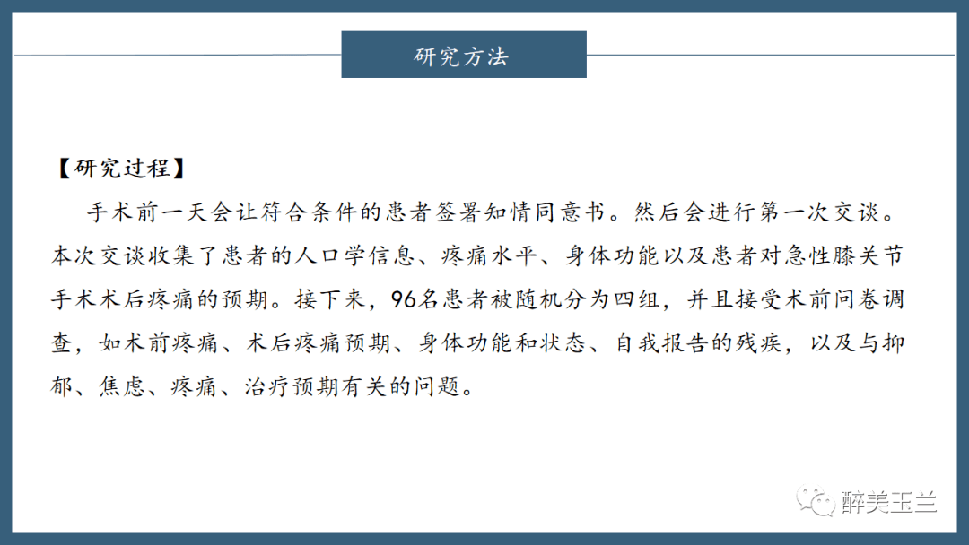 文献进修 | 数字化APP和加强医生查房降低了初度全膝关节置换术(TKR)术后痛苦悲伤和阿片类药物消耗量:一项随机临床试验