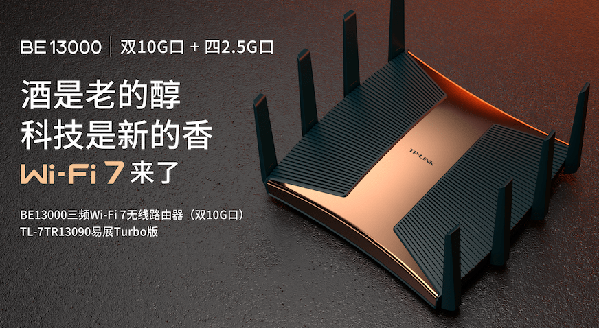 TP-LINK Wi-Fi 7 路由器发布：更高可选 BE13000，第二季度上市