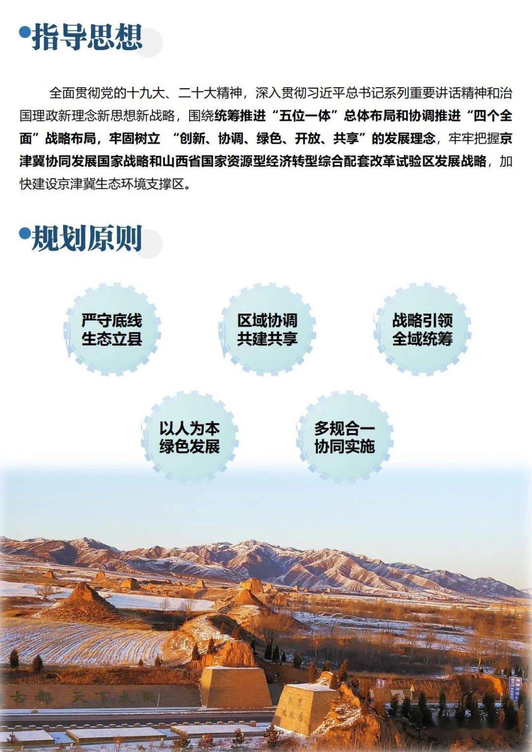 大同北部城镇组团中心城市_阳高县_公示_规划