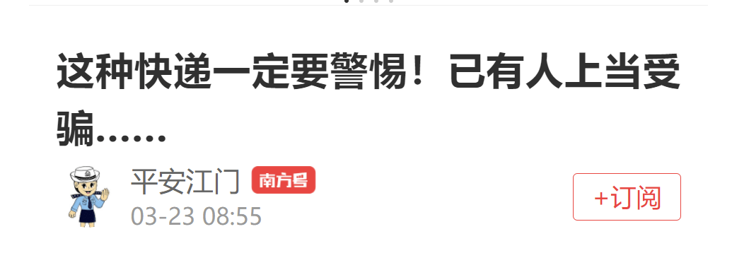 告急提醒！突然收到“茶杯”？珠海，中山，江门街坊小心！已有多人中招！