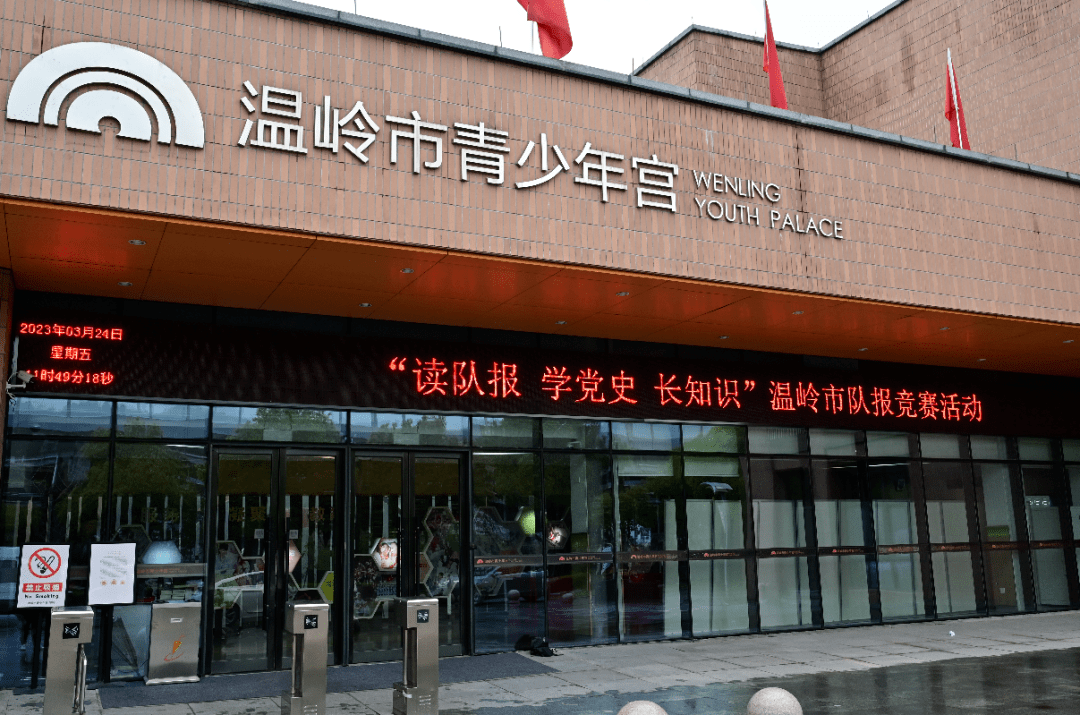 3月24日上午,138名少先队员聚集在浙江温岭市青少年宫.