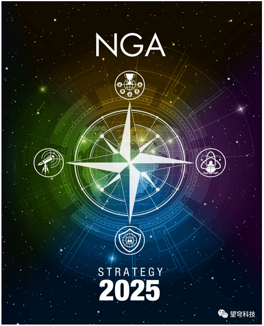 美国国家地理空间情报局发布《NGA战略2025》_天地_平台_服务