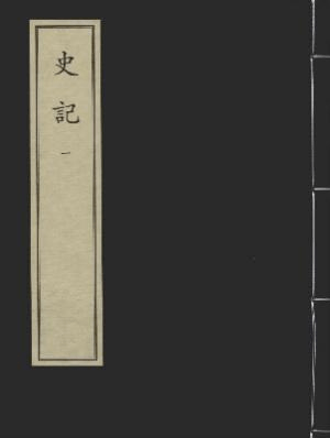 对话司马迁,重启新征程 |《报任安书》研读侧记_史记_典故_故事