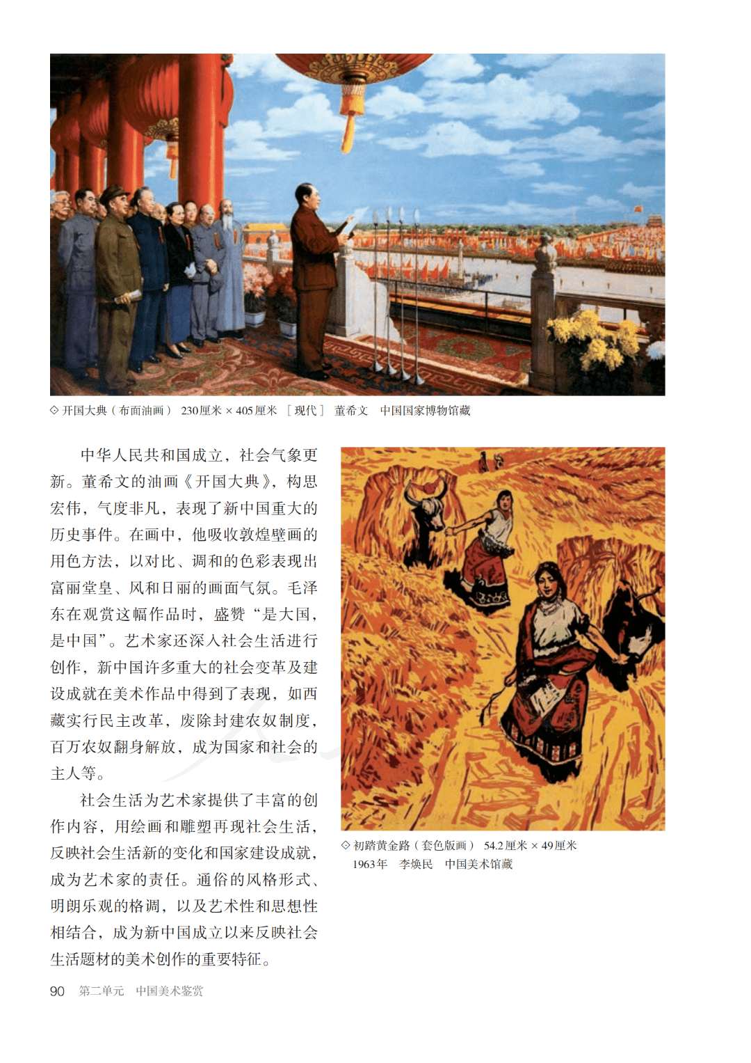 人教版高中美术必修《美术鉴赏》高清电子版_画室_荷马_重庆
