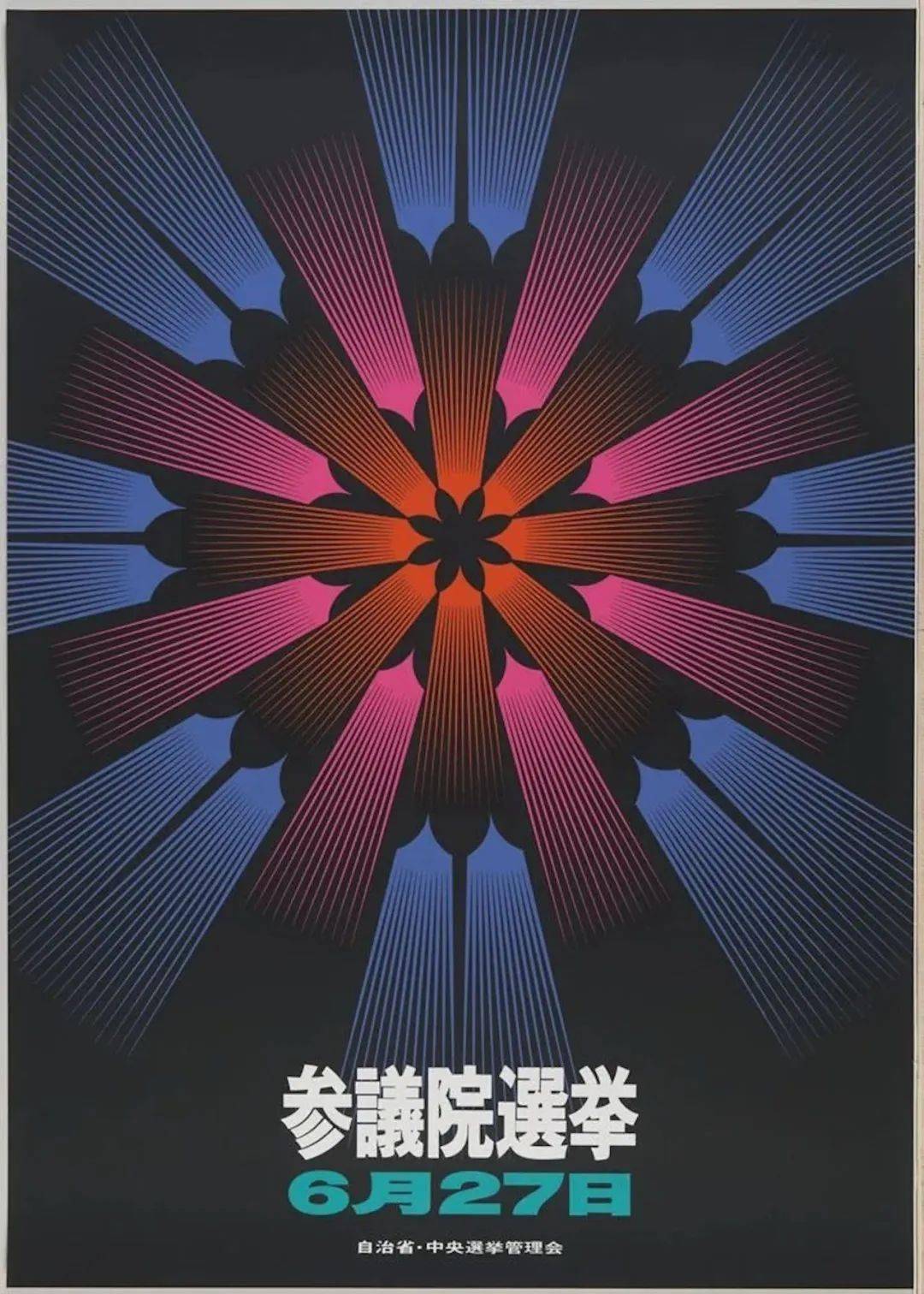 龟仓雄策开拓日本设计之路 64年东奥海报表现提升国家形象之功力