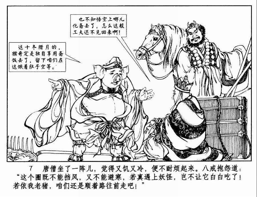 九轩西游记连环画之二十一《金兜洞》