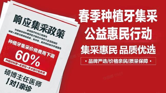 定了！种植牙集采价调控，宁波市民速领看牙补贴！