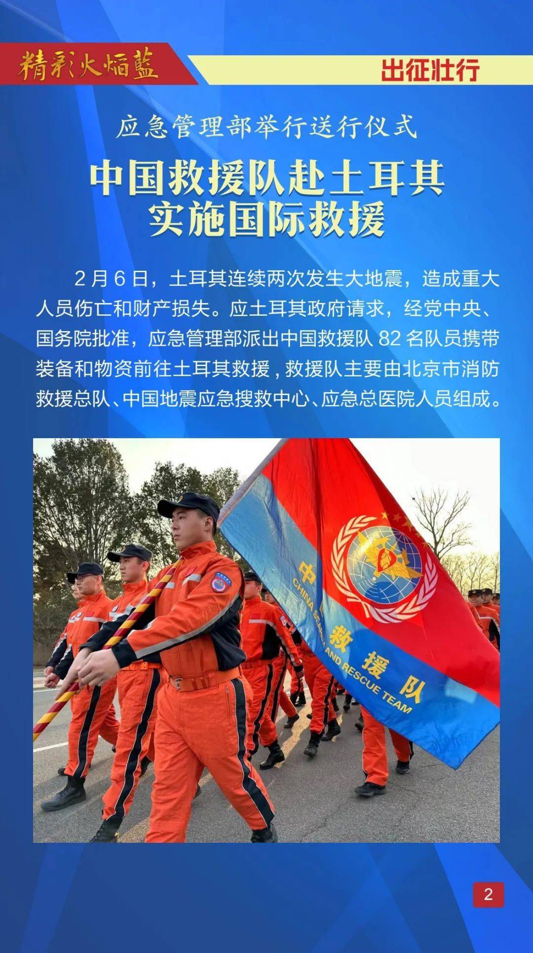 中国国际应急救援总队图片