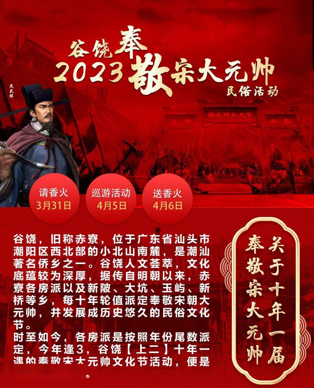2023年谷饶奉敬宋朝大元帅文化节,广告招商中!_活动_直播_潮阳
