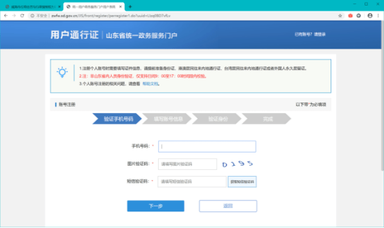 一看就会（四川地税网上申报系统登录）四川地方税务网上申报 第16张