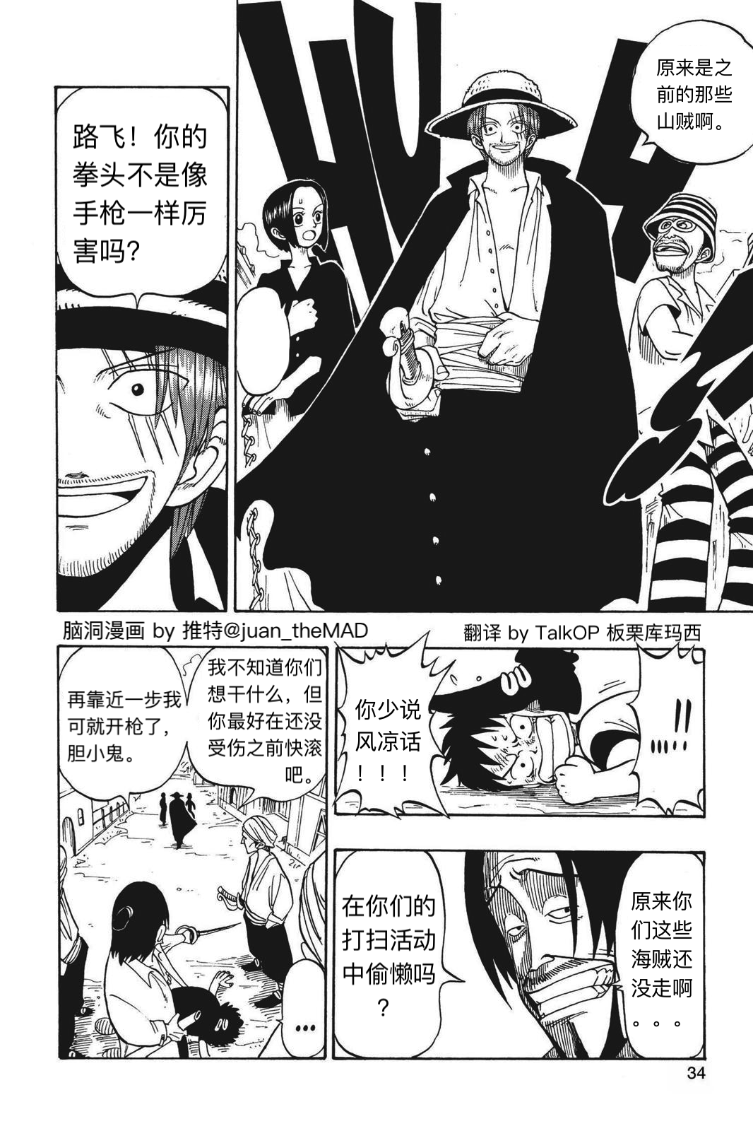 假如漫画第一话就出现『神避』？_TalkOP_海贼王_正版