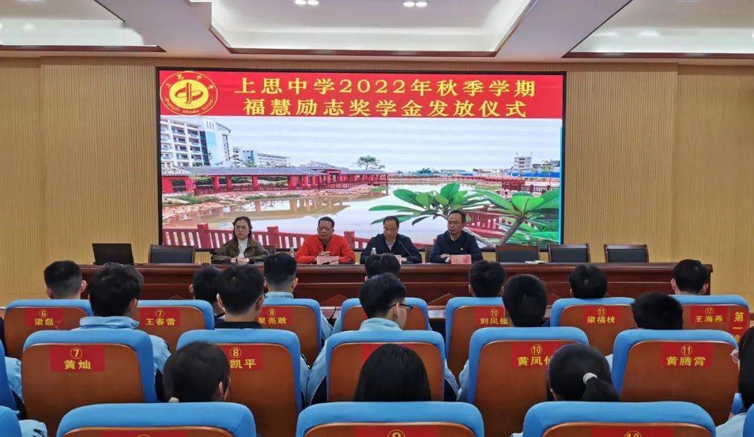 上思中学举行2022年秋季学期福慧励志奖学金发放仪式活动_上思县_获奖