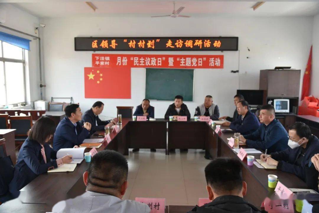 区人大常委会党组书记,主任郭丰青到下洼镇开展"村村到"走访调研活动