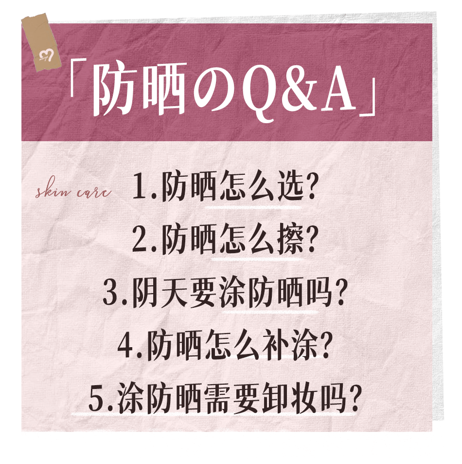 不吐不快！你的防晒可能白涂了！