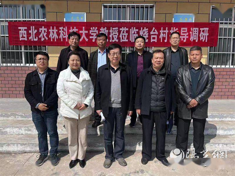 西北农林科技大学到武功县小村镇烧台村调研村级集体经济_发展中心