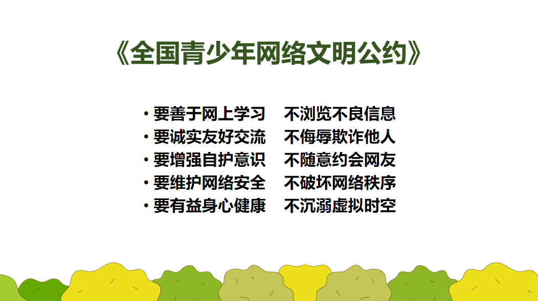 关爱未成年人 防范未成年人沉迷网络