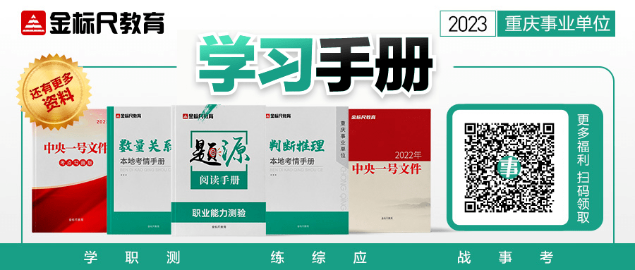 含主城！重庆3地事业单元雇用166人，5月7日笔试