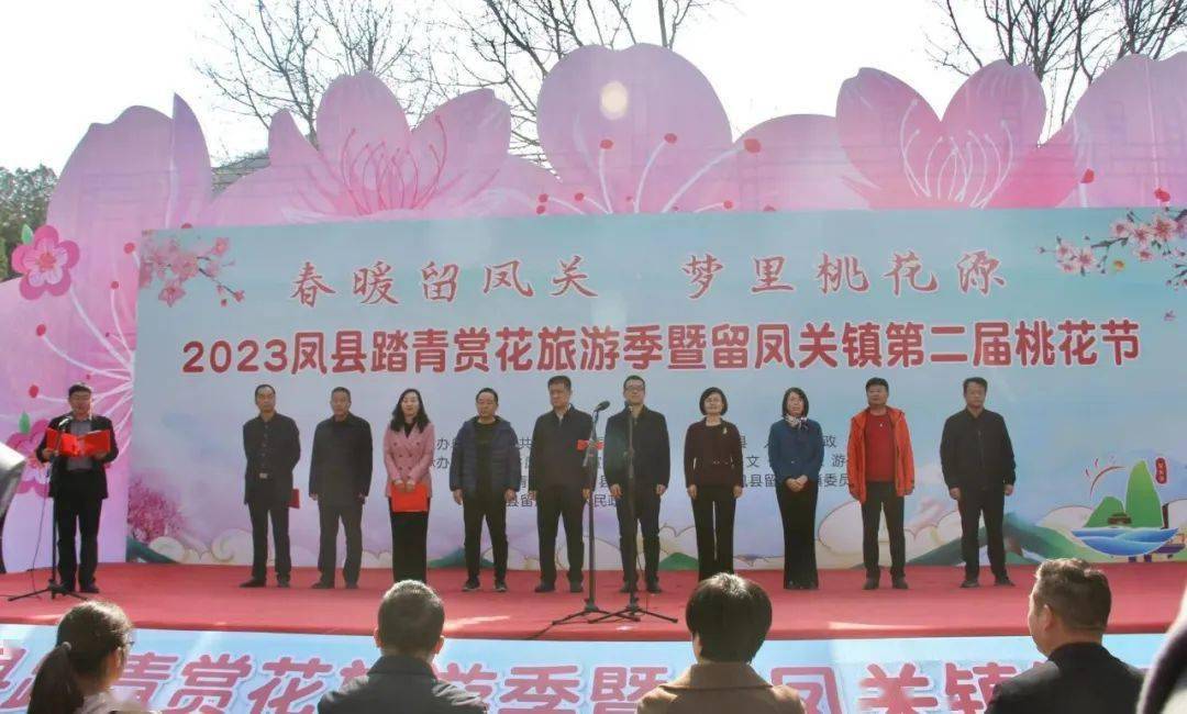 2023凤县踏青赏花旅游季暨留凤关镇第二届桃花节盛大开幕!