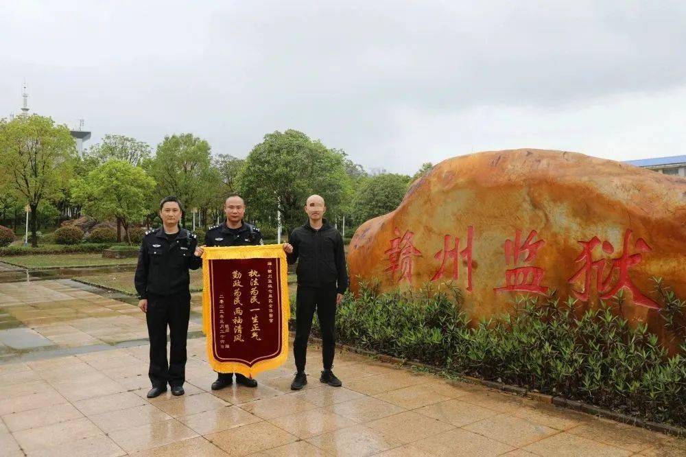 赣州监狱:淅淅小雨中获赠锦旗,收获感恩_赖某_生活_改造