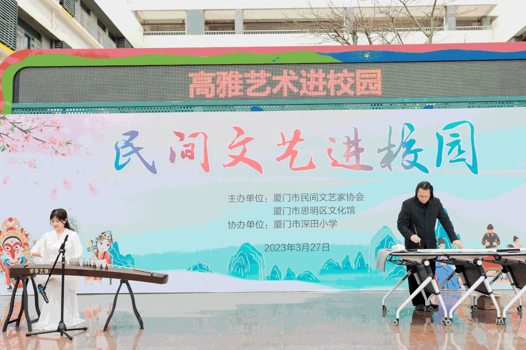 各地动态|厦门市民协举办民间文艺进校园活动——走进深田小学_节目