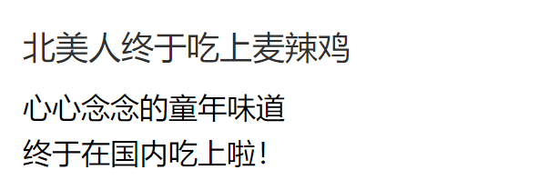 号称最能吃辣的中国人，此次被麦当劳秒得一败涂地