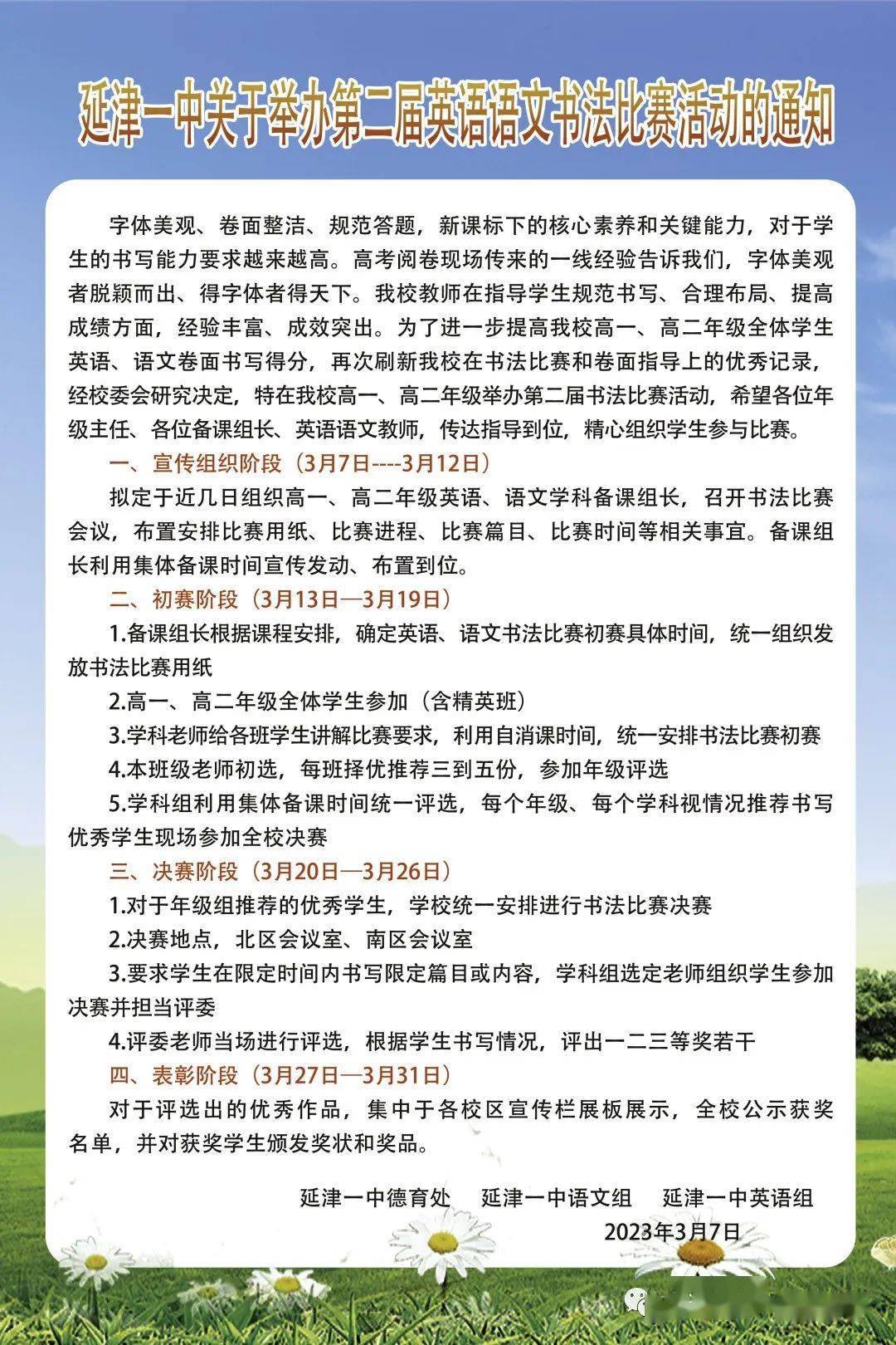 书法比赛活动纪实图片