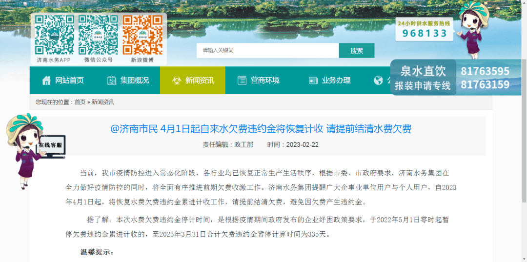 济南水务集团提醒广大企事业单位用户与个人用户，自2023年4月1日起，将恢