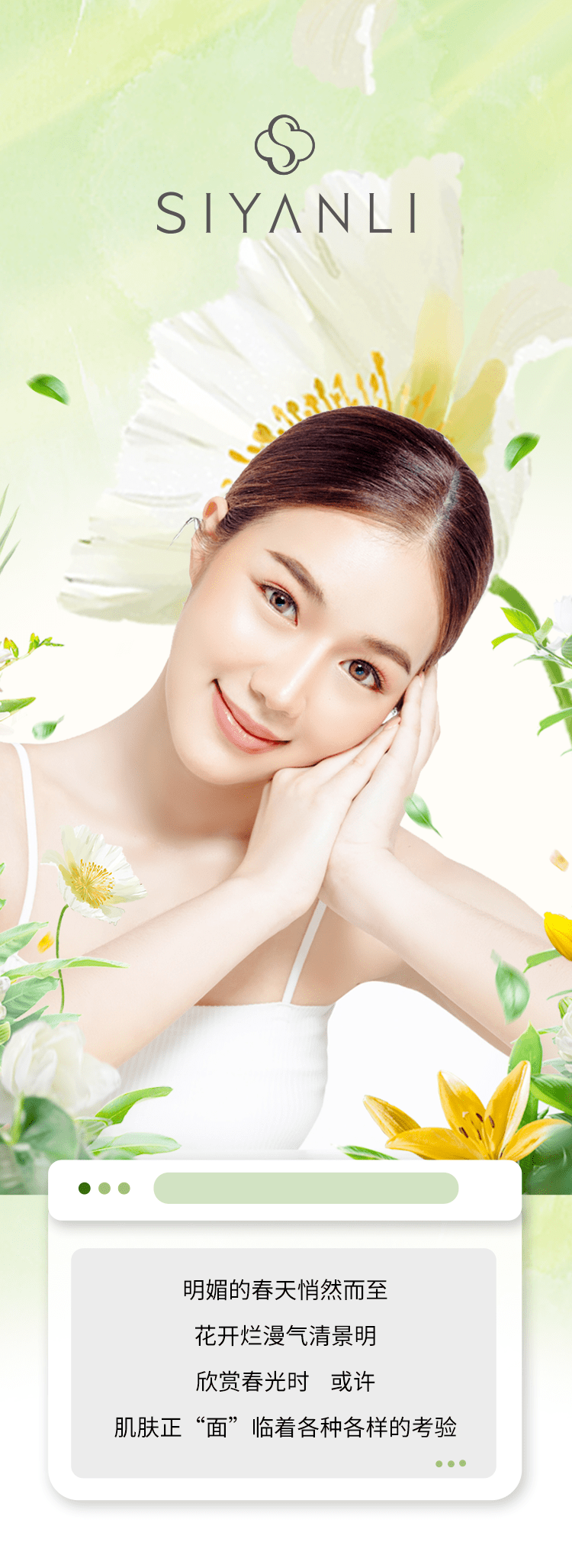 思妍丽 | 陌上花开美人赏春,此时护肤犹未晚矣~_热线_中大国际