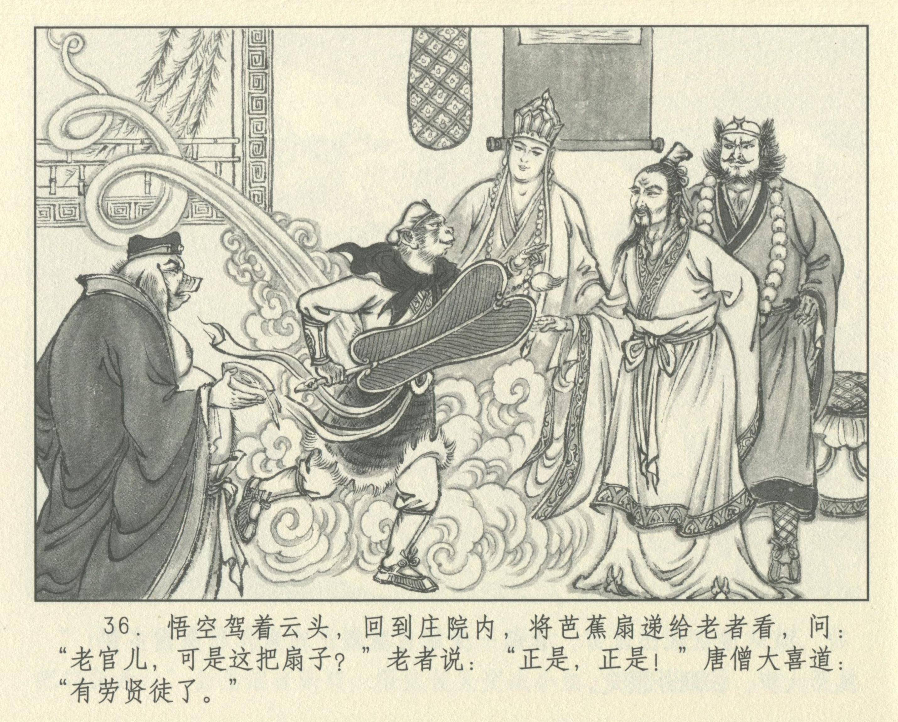 九轩西游记连环画之二十四《火焰山》
