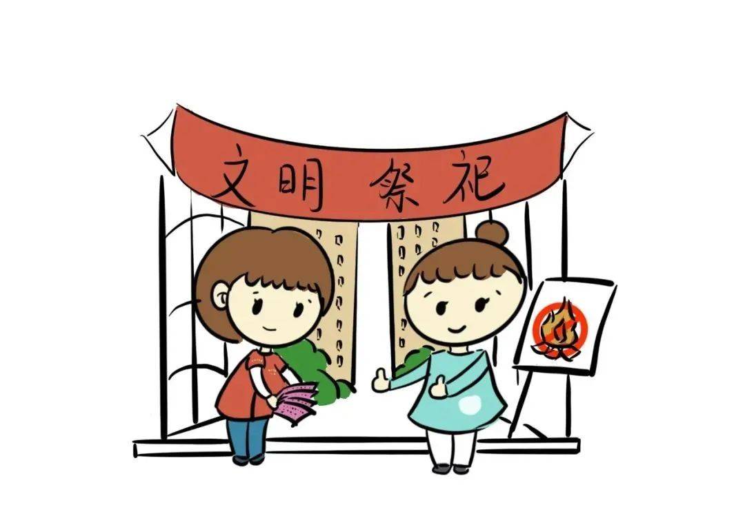 不携带火种进墓地 坟场▲不在小区内 广场上 道路边等公共场所烧纸