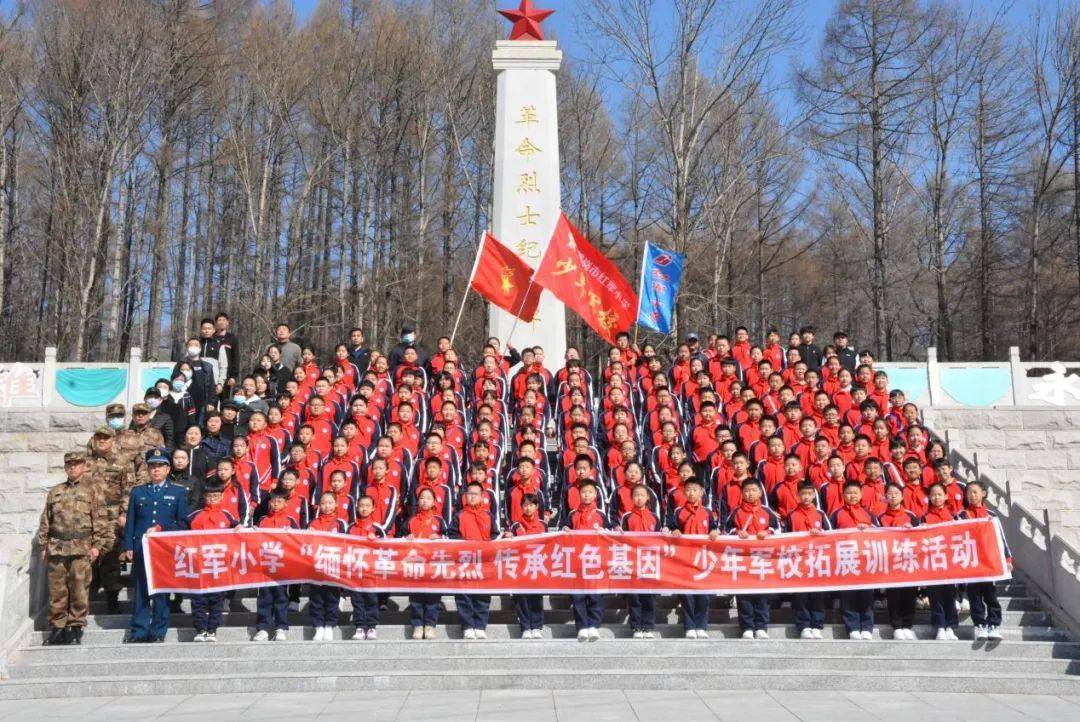 传承红色基因"鹤岗市少先队红色研学实践体验示范性活动暨红军小学
