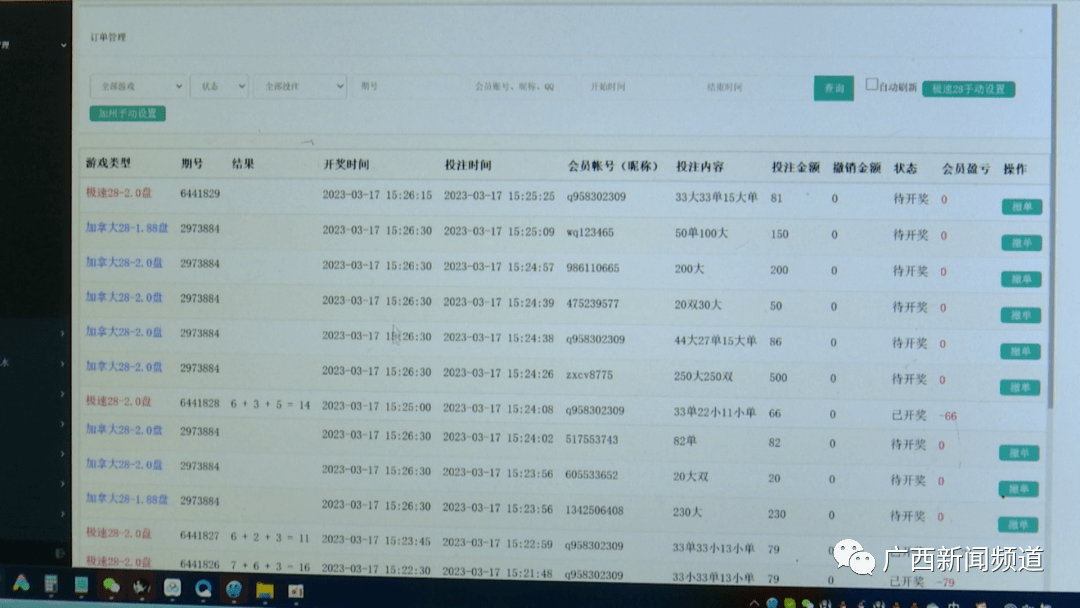 北海捣毁一网络赌博犯罪团伙，涉案赌资流水超千万元