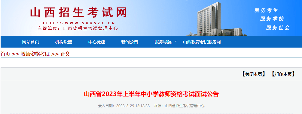 我省教师资格证测验面试通知布告发布！4月14日起报名